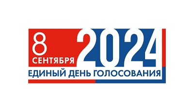 ЦИК РОССИИ УТВЕРДИЛ ЛОГОТИП ЕДИНОГО ДНЯ ГОЛОСОВАНИЯ 2024